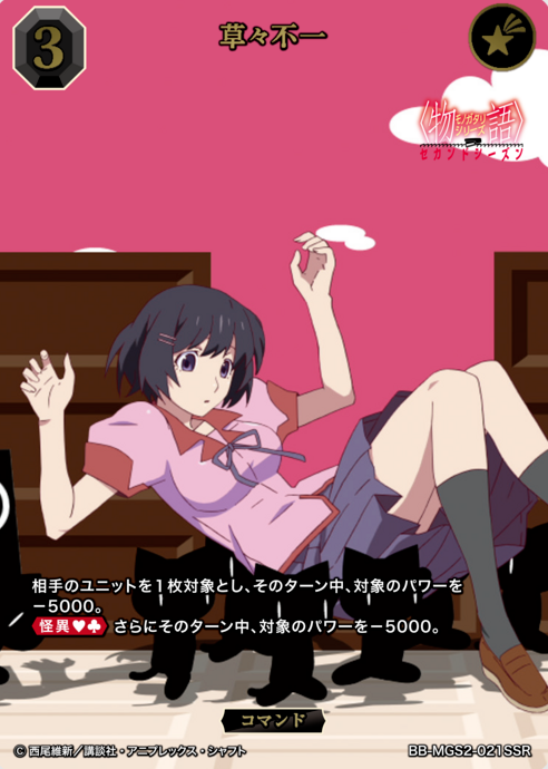 BB-MGS2-021SSR SSR Hanekawa Tsubasa