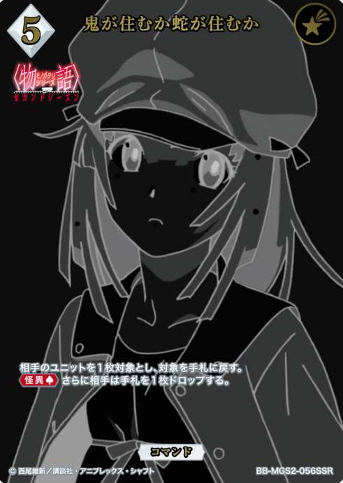 BB-MGS2-056SSR SSR Seengoku Nadeko
