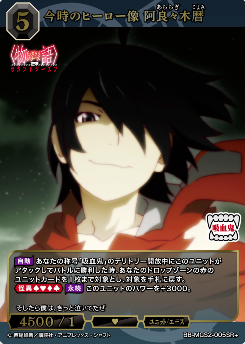 BB-MGS2-005SR+ SR+ Araragi Koyomi