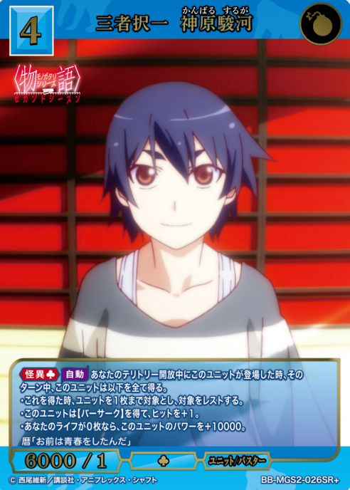 BB-MGS2-026SR+ SR+ Kanbaru Suruga