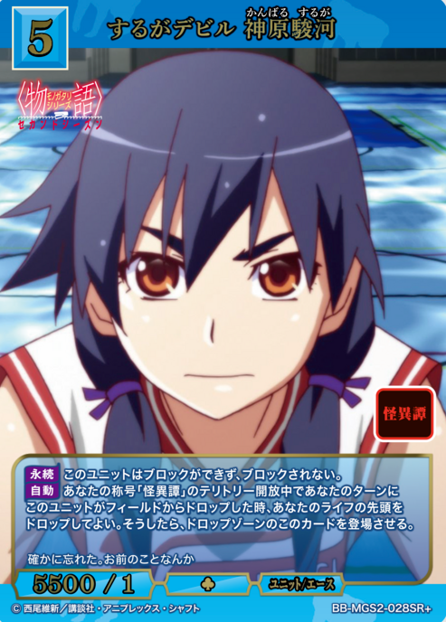 BB-MGS2-028SR+ SR+ Kanbaru Suruga