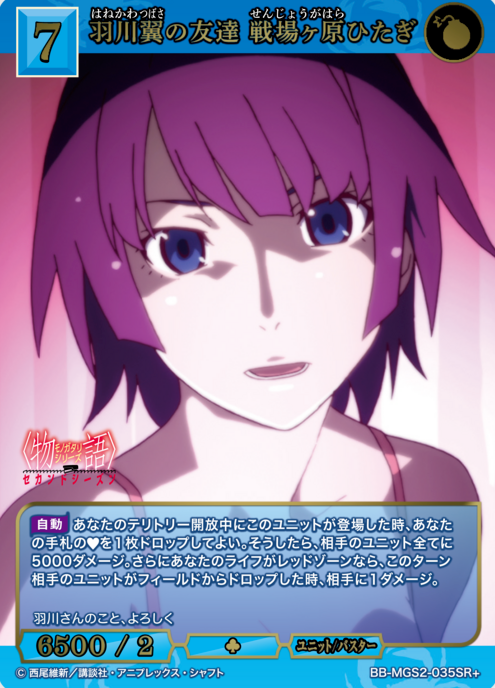 BB-MGS2-035SR+ SR+ Senjogahara Hitagi
