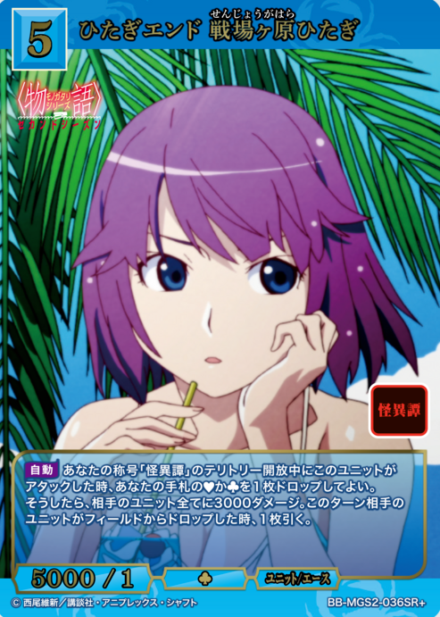 BB-MGS2-036SR+ SR+ Senjogahara Hitagi