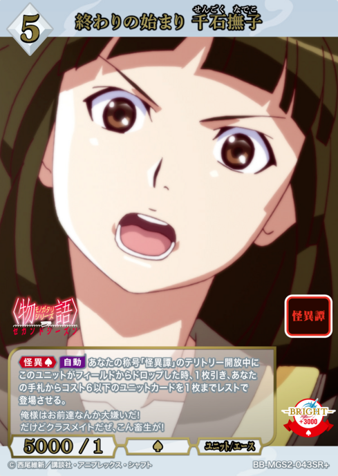 BB-MGS2-043SR+ SR+ Sengoku Nadeko