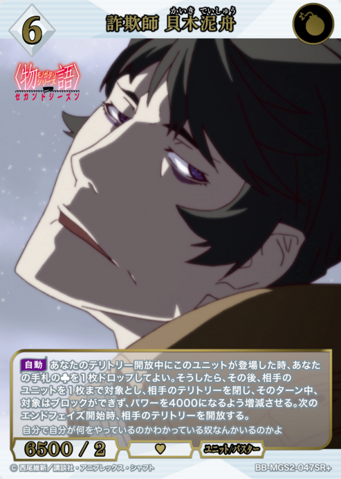 BB-MGS2-047SR+ SR+ Kaiki Deishu
