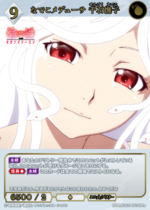 BB-MGS2-053SR+ SR+ Sengoku Nadeko