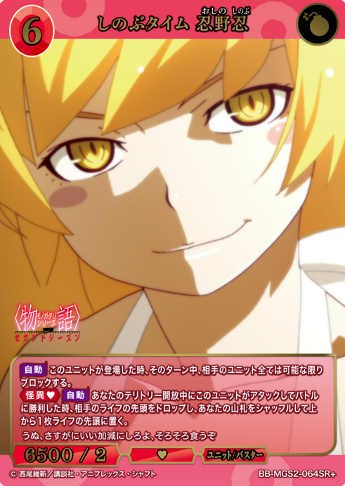 BB-MGS2-064SR+ SR+ Oshino Shinobu