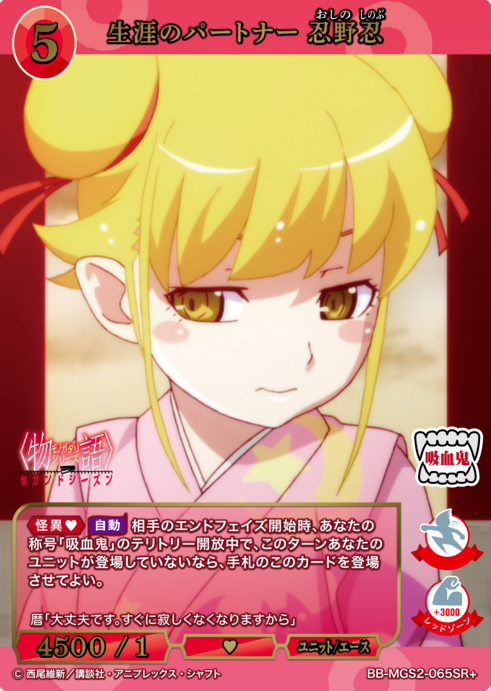 BB-MGS2-065SR+ SR+ Oshino Shinobu