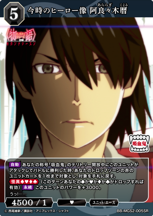 BB-MGS2-005SR SR Araragi Koyomi
