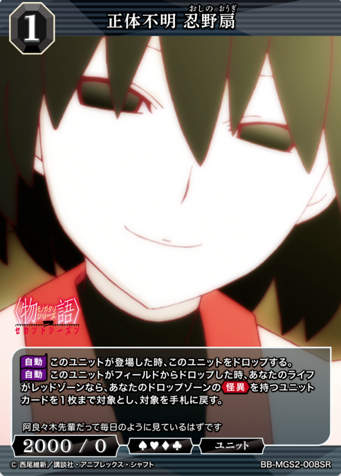 BB-MGS2-008SR SR Oshino Ougi