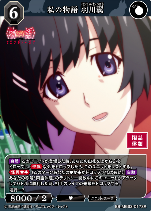 BB-MGS2-017SR SR Hanekawa Tsubasa