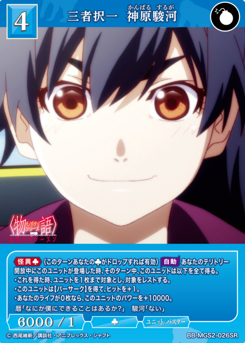 BB-MGS2-026SR SR Kanbaru Suruga