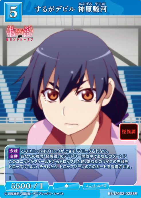 BB-MGS2-028SR SR Kanbaru Suruga