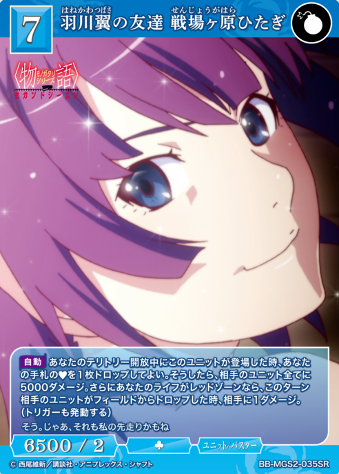BB-MGS2-035SR SR Senjogahara Hitagi
