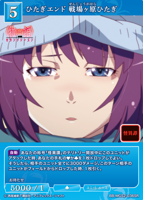 BB-MGS2-036SR SR Senjogahara Hitagi