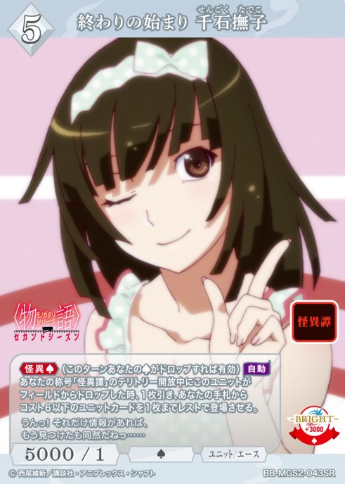 BB-MGS2-043SR SR Sengoku Nadeko