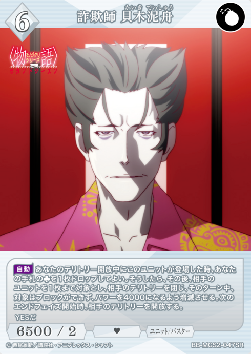 BB-MGS2-047SR SR Kaiki Deishu
