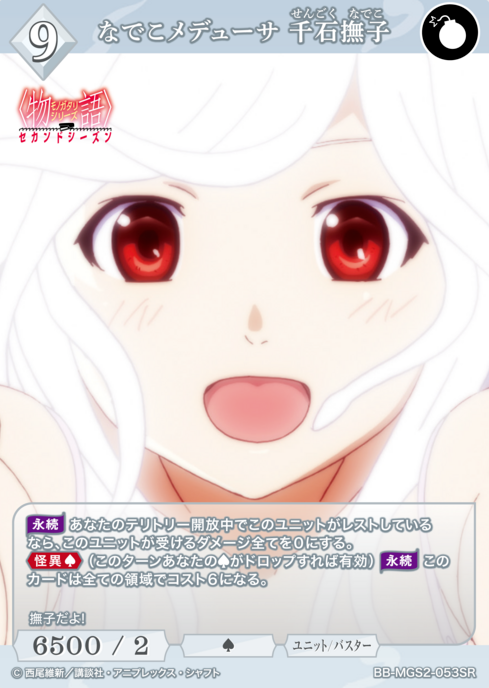 BB-MGS2-053SR SR Sengoku Nadeko