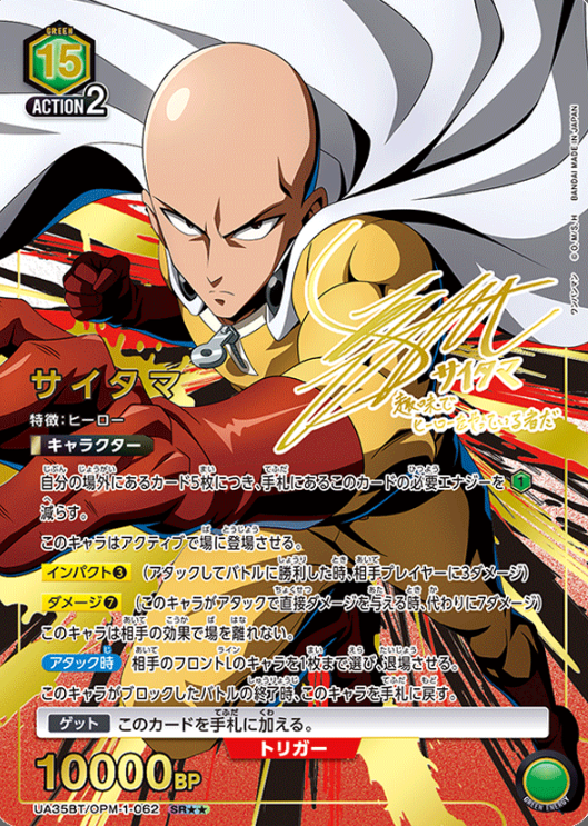 UA35BT/OPM-1-062 SR ☆☆ Saitama