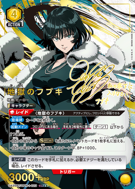 UA35BT/OPM-1-023 SR ☆☆ Fubuki
