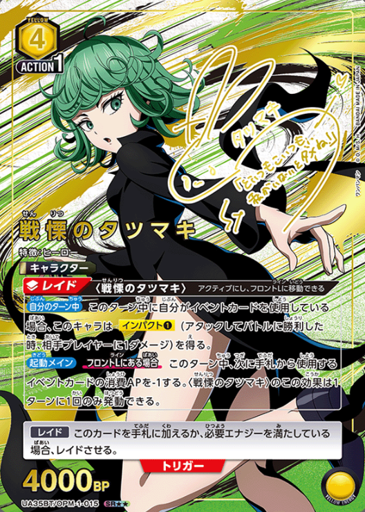 UA35BT/OPM-1-015 SR ☆☆ Tatsumaki
