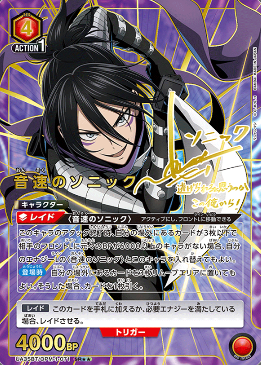 UA35BT/OPM-1-071 SR ☆☆ Sneck