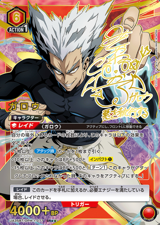 UA35BT/OPM-1-077 SR ☆☆ Garou
