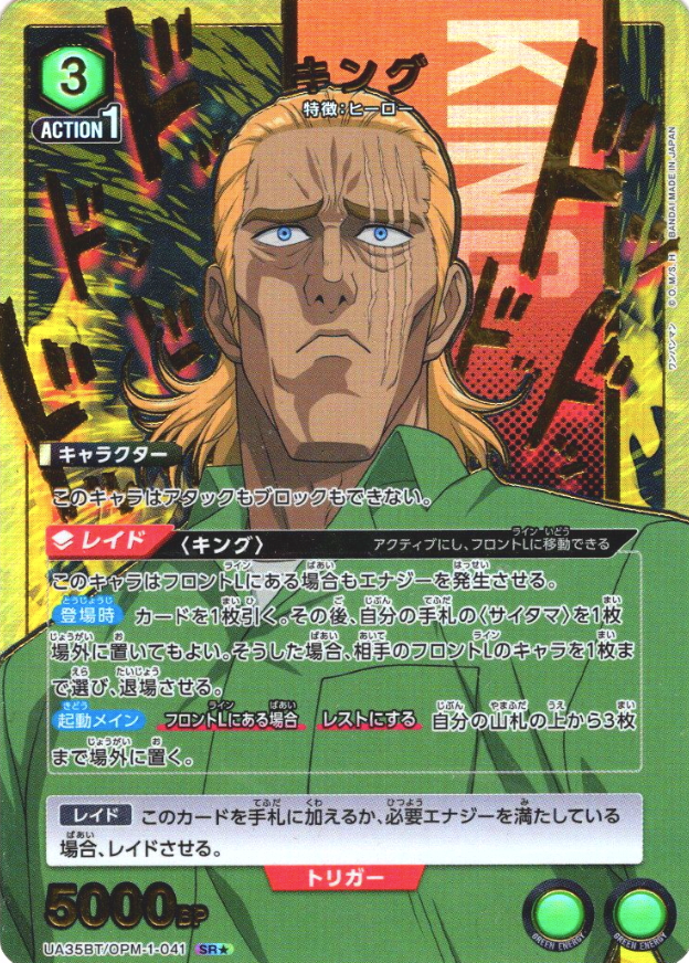 UA35BT/OPM-1-041 SR ☆ King