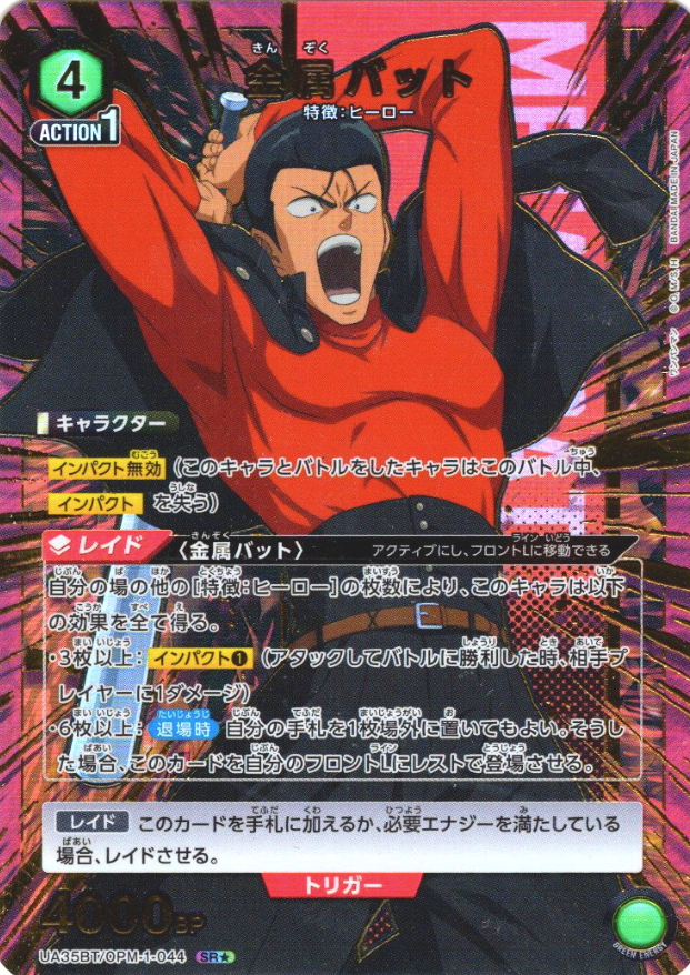 UA35BT/OPM-1-044 SR ☆ METAL BAT