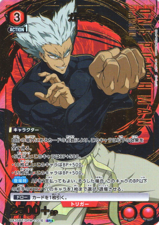 UA35BT/OPM-1-076 SR ☆ Garou