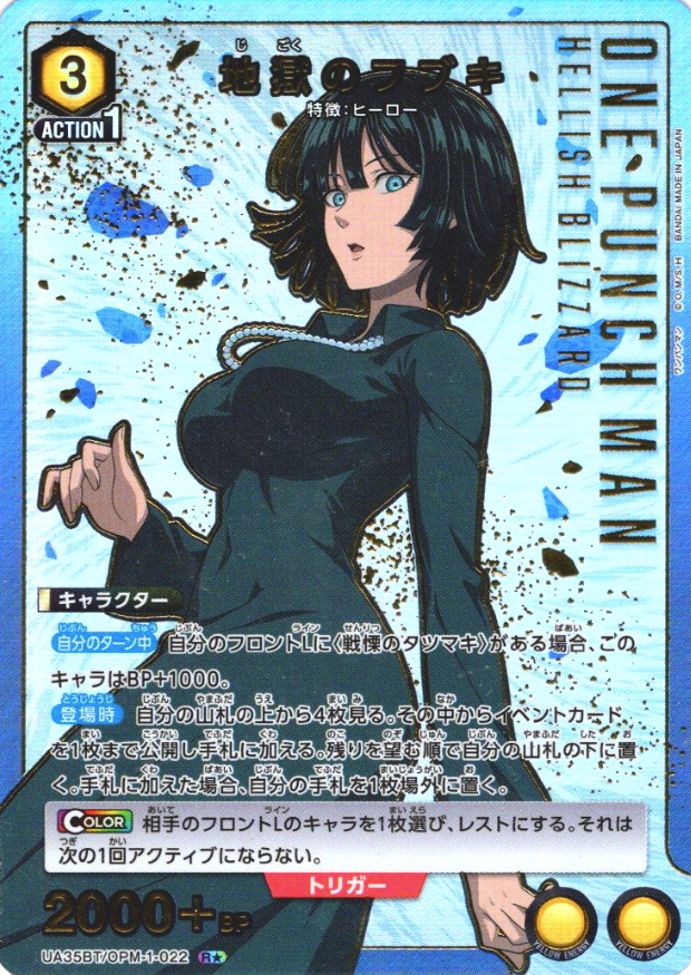 UA35BT/OPM-1-022 R ☆ Fubuki