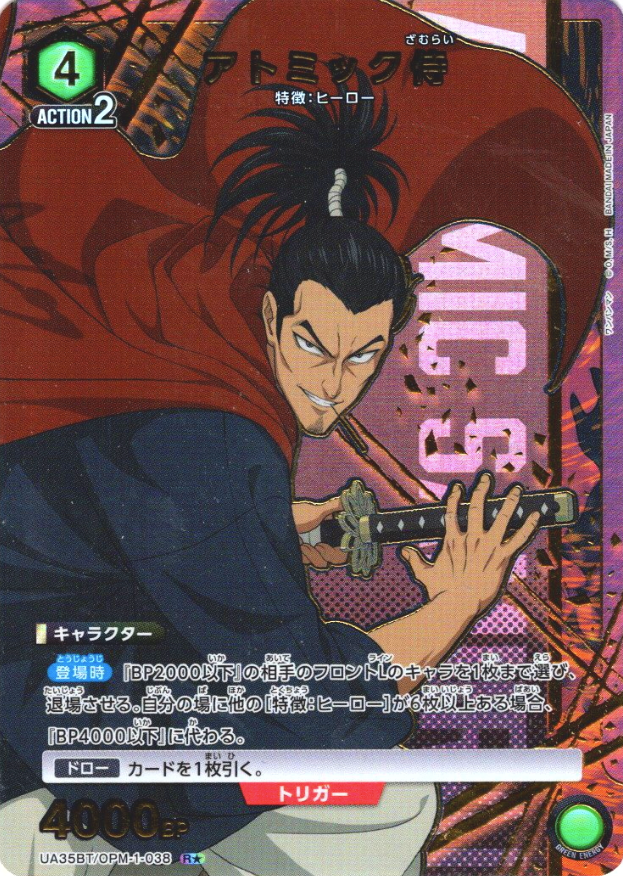 UA35BT/OPM-1-038 R ☆ ATOMIC SAMURAI