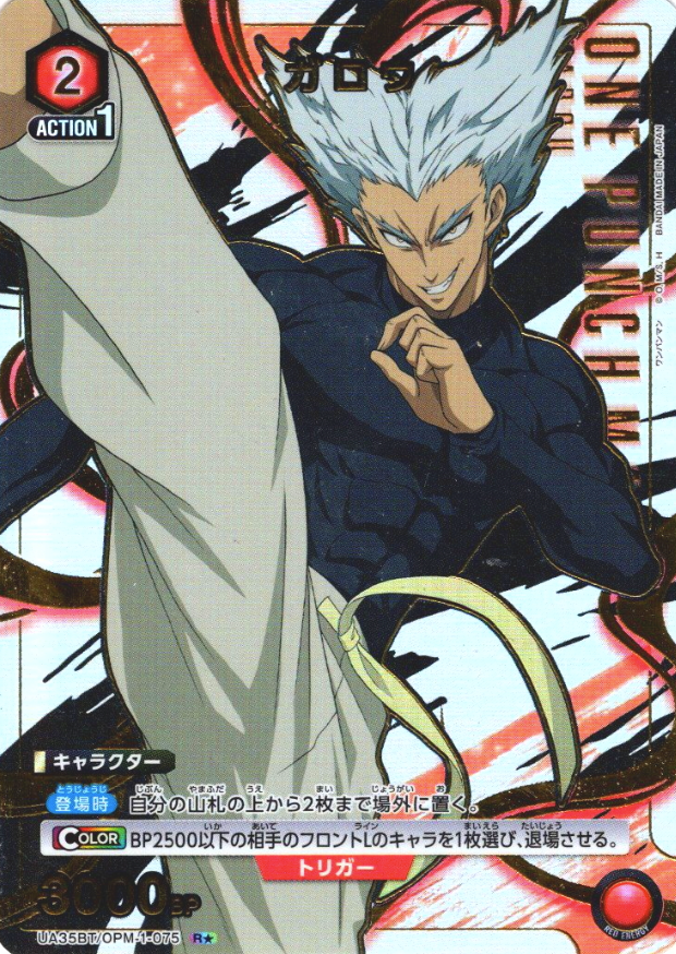 UA35BT/OPM-1-075 R Garou