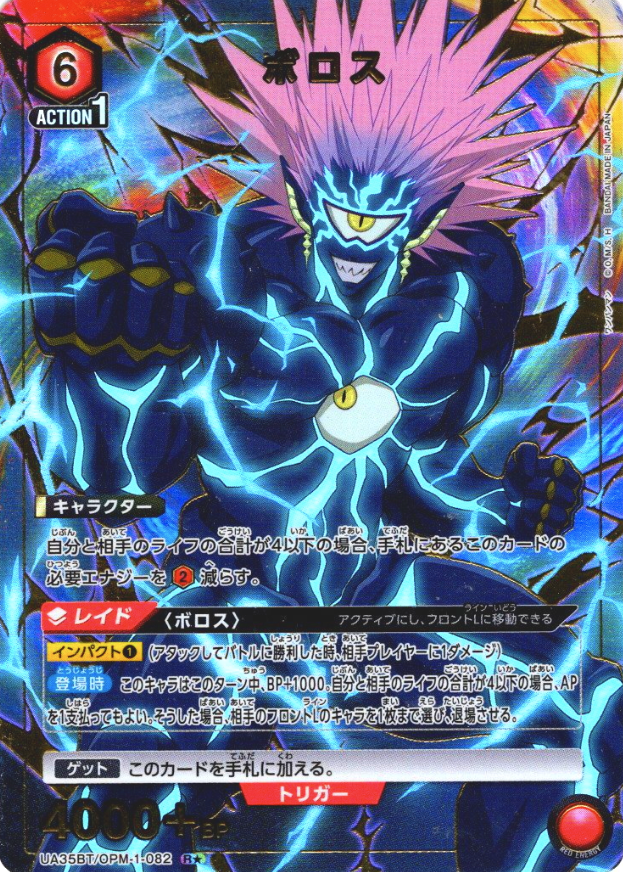 UA35BT/OPM-1-082 R☆ Boros