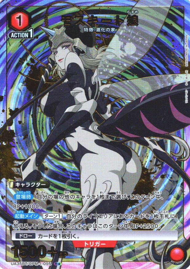 UA35BT/OPM-1-095 R ☆ MOSQUITO GIRL