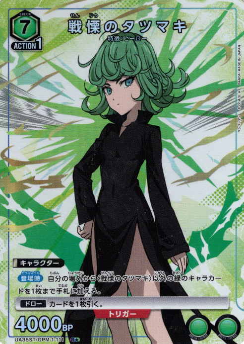 UA35ST/OPM-1-111 R ☆ Tatsumaki