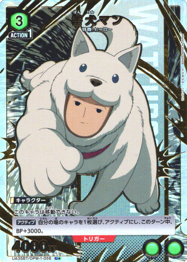 UA35BT/OPM-1-056 U ☆ WATCHDOG MAN