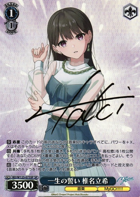 BD/W125-075SP SP Shiina Taki