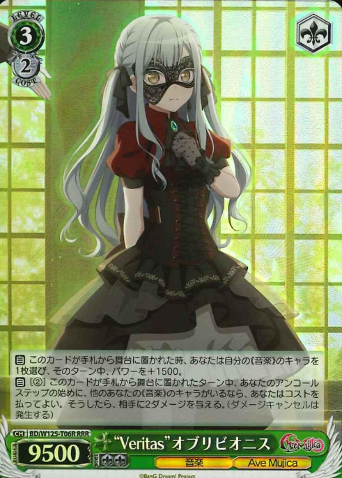 BD/W125-T06R RRR Oblivionis