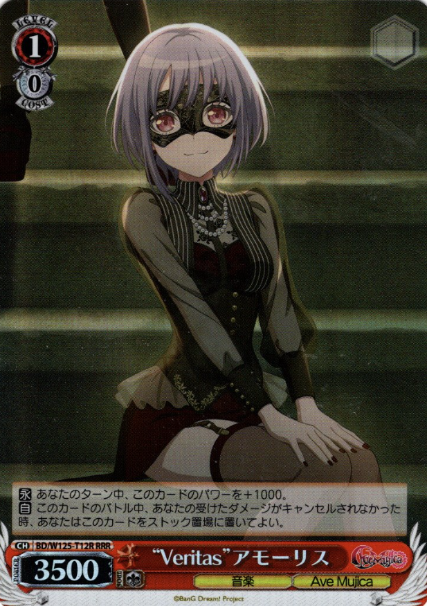BD/W125-T12R RRR Amoris