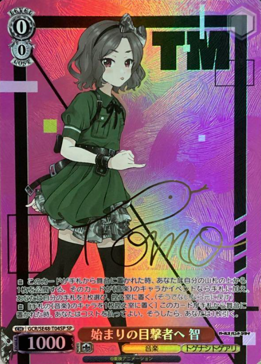 GCR/SE48-T04SP SP Tomo