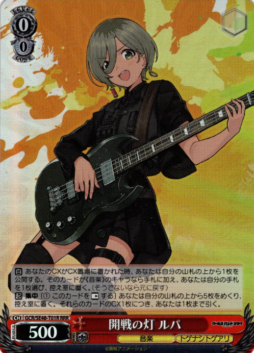 GCR/SE48-T01R RRR Rupa