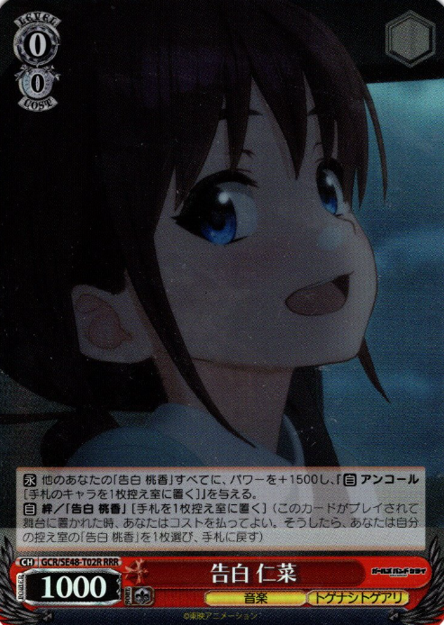 GCR/SE48-T02R RRR Nina