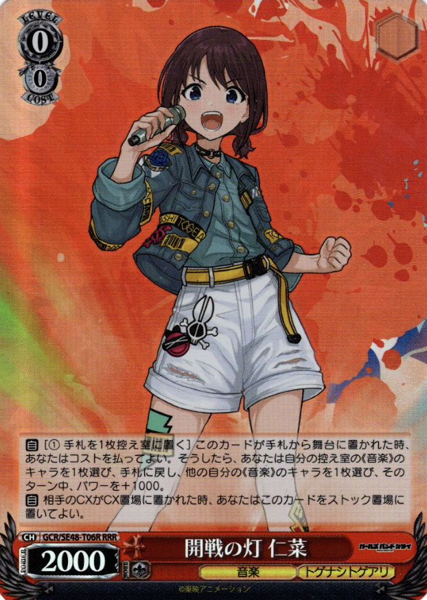 GCR/SE48-T06R RRR Nina