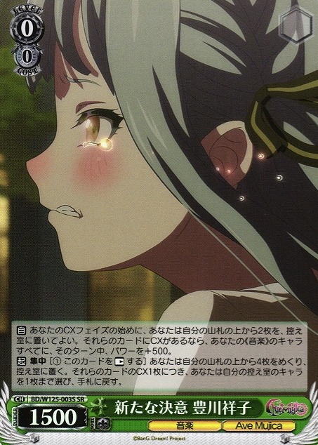 BD/W125-003S SR Togawa Sakiko