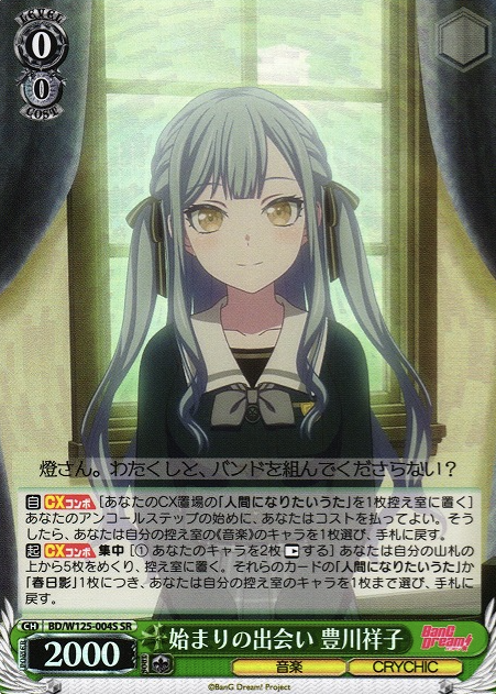 BD/W125-004S SR Togawa Sakiko