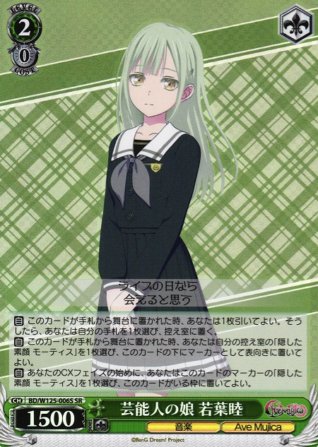 BD/W125-006S SR Wakaba Tsumumi
