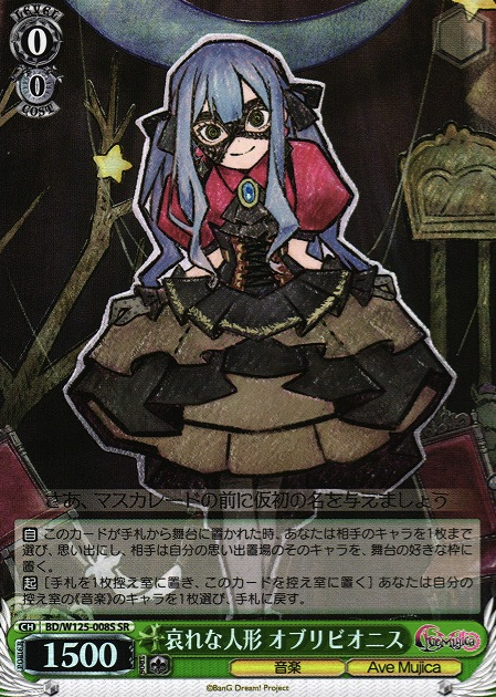 BD/W125-008S SR Oblivionis