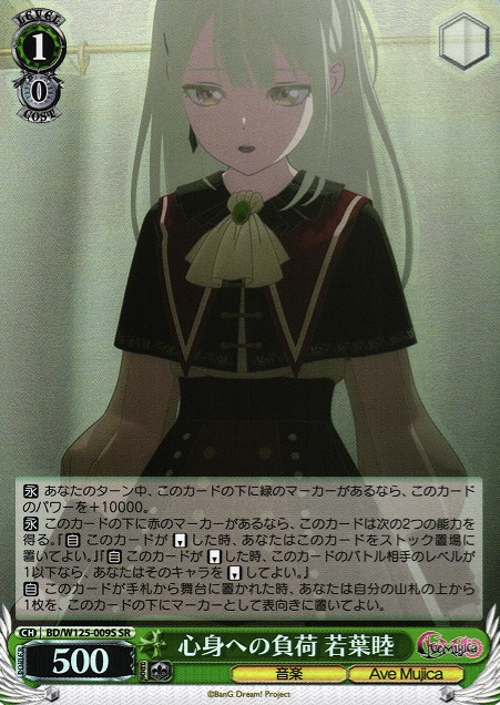 BD/W125-009S SR Wakaba Mutsumi