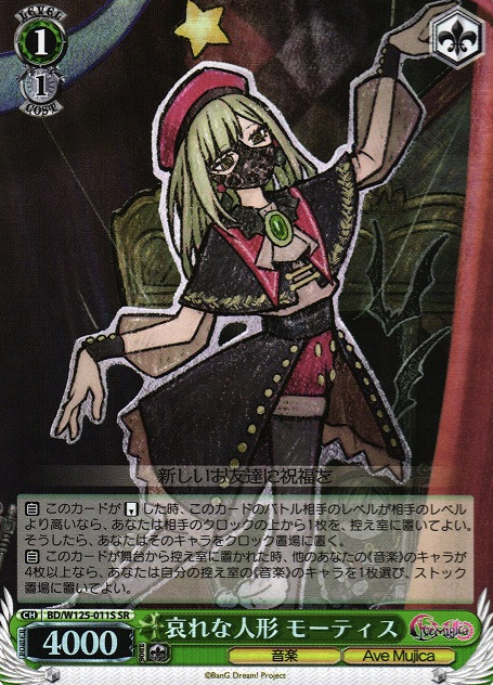 BD/W125-011S SR Mortis